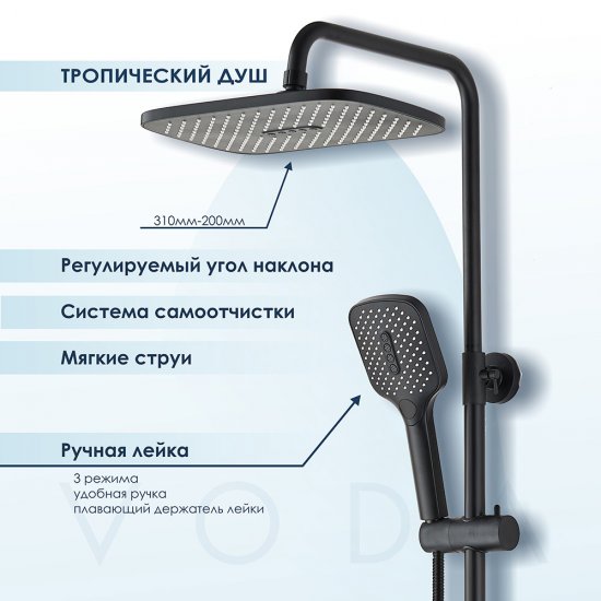 Душевая система Voda VST с верхним душем с лейкой со смесителем черная (VST112Black)
