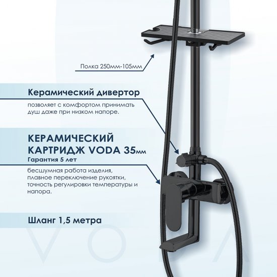Душевая система Voda VST с верхним душем с лейкой со смесителем черная (VST112Black)