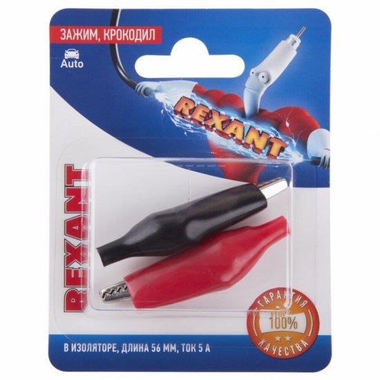 Зажим крокодил в изоляции 5 А 56 мм Rexant (2 шт.)