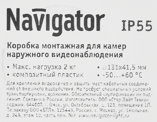 Коробка монтаж для видеокамер Navigator 93 491 NSS-СDB-02-WH