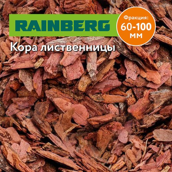 Кора Rainberg лиственницы фракция 60-100 мм 60 л