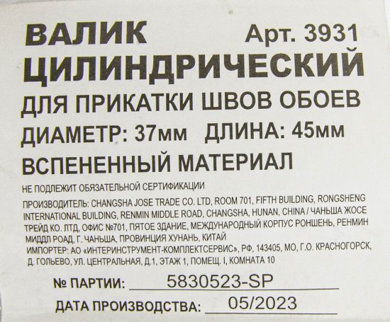 Валик прижимной желтый 40 мм бюгель 6 мм