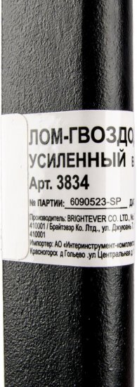 Лом-гвоздодер прямоугольный Спец 3834 25x12x600 мм