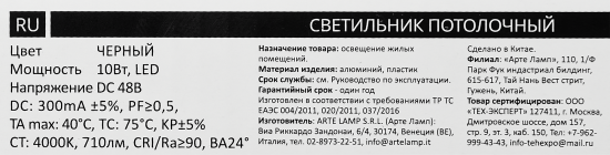 Трековый светильник линейный светодиодный Arte Lamp Optima 10 Вт магнитный 2 м² цвет черный