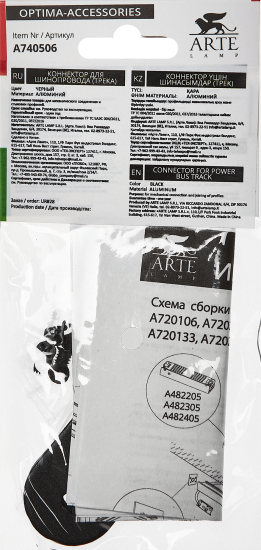 Коннектор прямой Arte Lamp «Optima» для соединения трека