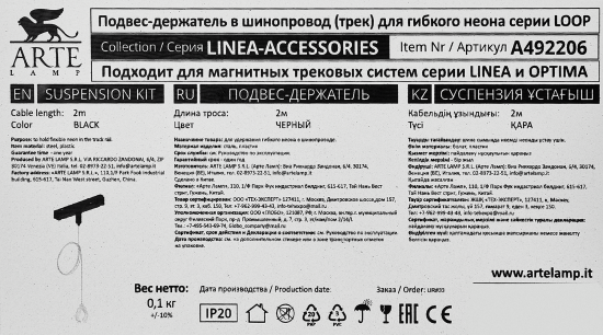 Трос Arte Lamp «Optima» для крепления гибкого светильника в шину 2 м