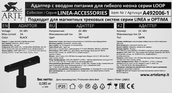 Коннектор Arte Lamp «Optima» для подключения гибкого светильника