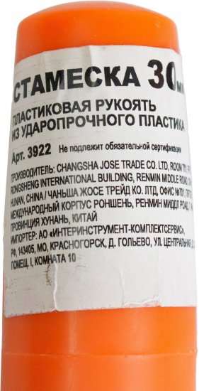 Стамеска 3922 30 мм