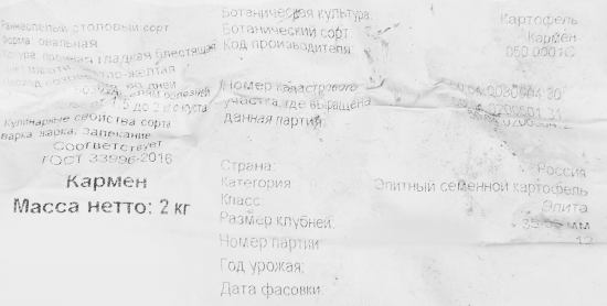 Картофель семенной Кармен РС1 2 кг