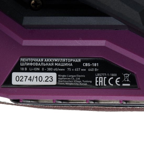 Шлифмашина ленточная аккумуляторная КМ АТОМ 18В 457х75 мм без АКБ и ЗУ (CBS-181)