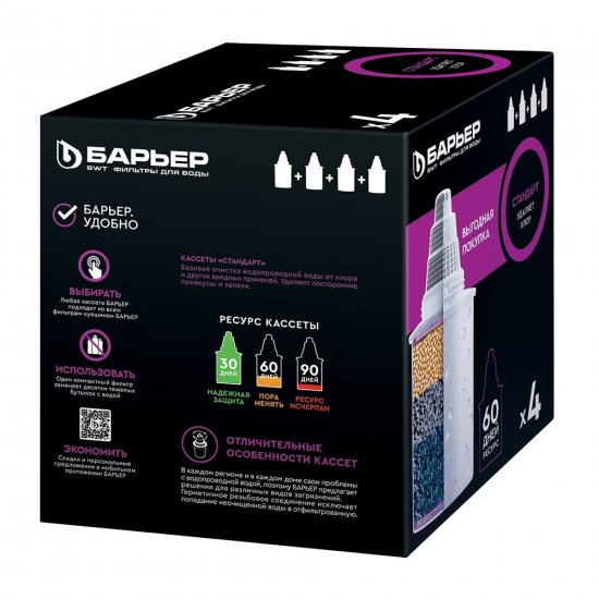 Кассета для кувшина Барьер Стандарт для воды нормальной жесткости 4 шт.