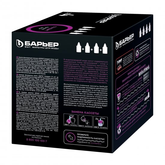 Кассета для кувшина Барьер Стандарт для воды нормальной жесткости 4 шт.