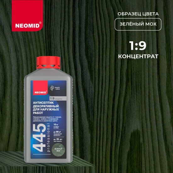 Антисептик Neomid 445 декоративный для дерева биозащитный концентрат 1:9 1 кг зеленый мох