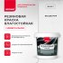 Краска фасадная Neomid Резиновая эластичная акриловая база C бесцветная 1,3 кг