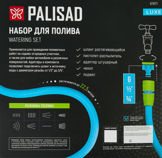 Набор поливочный 7.5-22.5 м