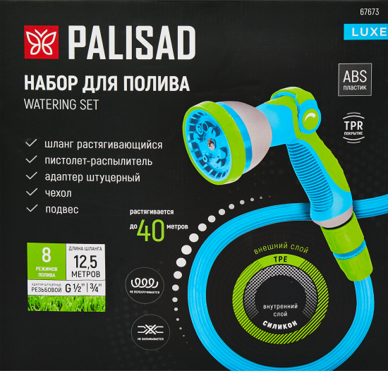 Набор поливочный 12.5-40 м