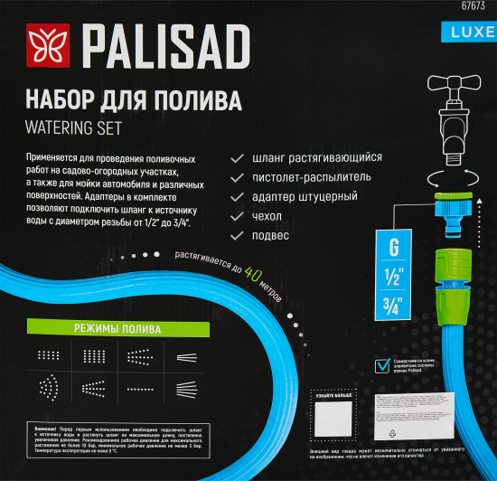 Набор поливочный 12.5-40 м