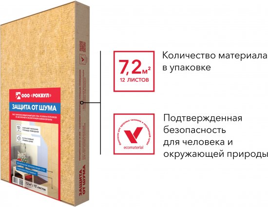 Лист звукоизоляционный Роквул 600x1000x10 мм 7.2 м² (упаковка 12 листов)