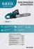 Пила электрическая Oasis Garden Tools ES-20 2000 Вт 40 см