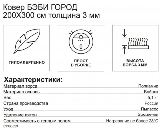 Ковер Бэби Город 200x300 см полиамид