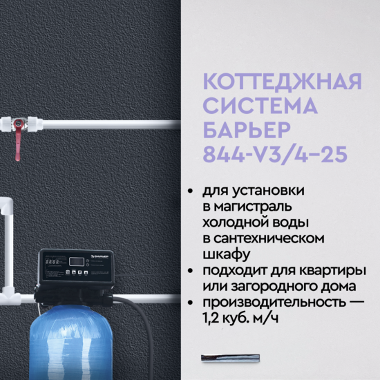 Компактная система очистки воды СИЛКЕР L для квартиры без засыпки