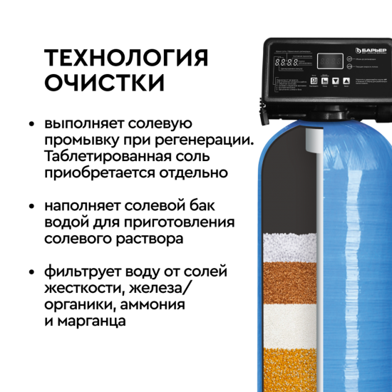 Компактная система очистки воды СИЛКЕР L для квартиры без засыпки