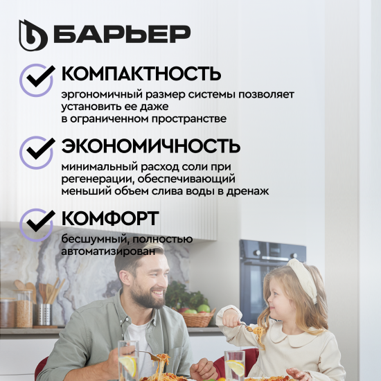 Компактная система очистки воды СИЛКЕР L для квартиры без засыпки