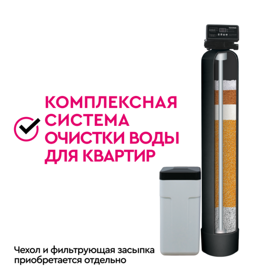 Компактная система очистки воды СИЛКЕР L для квартиры без засыпки