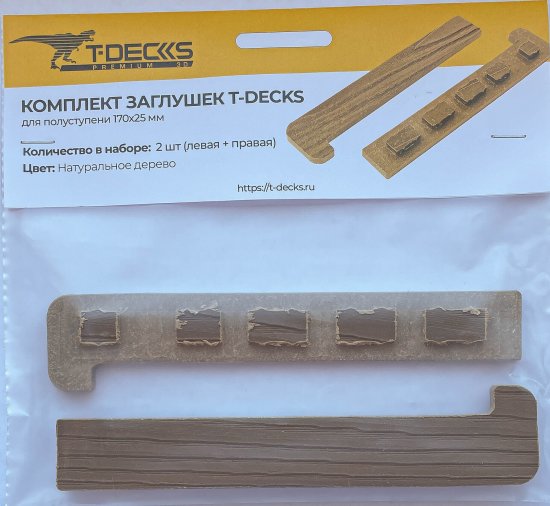 Комплект заглушек для полуступени T-Decks цвет натуральное дерево