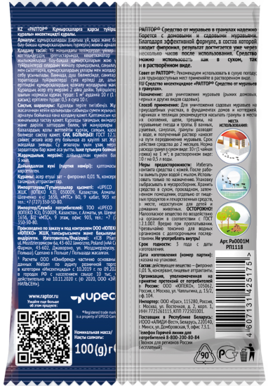 Средство от муравьев в гранулах «Раптор» 100г