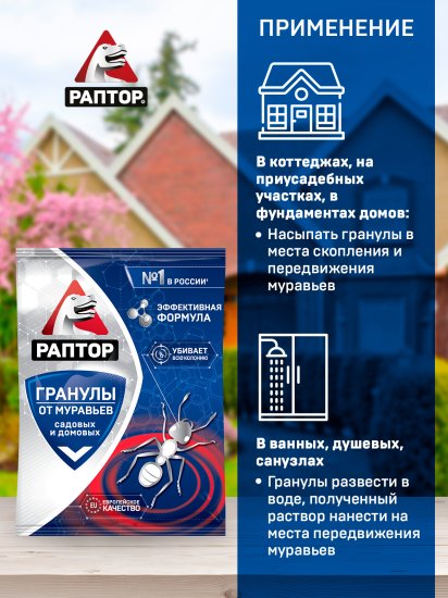 Средство от муравьев в гранулах «Раптор» 100г