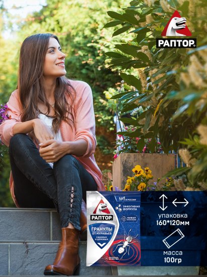 Средство от муравьев в гранулах «Раптор» 100г