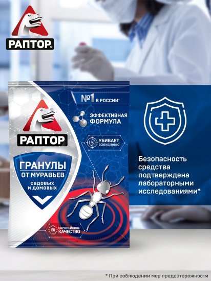 Средство от муравьев в гранулах «Раптор» 100г
