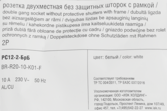 Розетка двойная встраиваемая IEK Brite РС12-2-БрБ без заземления цвет белый