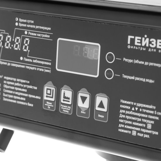 Автоматический блок управления фильтром Гейзер Про 39165 для холодной воды