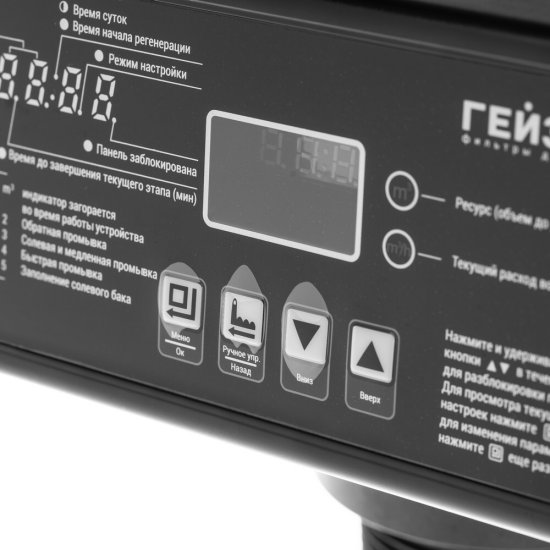 Автоматический блок управления фильтром Гейзер Про 39163 для холодной воды