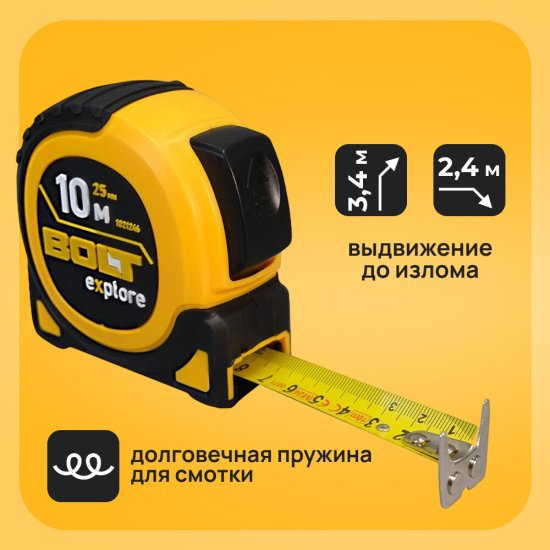 Рулетка Bolt eXplore с автостопом магнитная 10 м x 25 мм