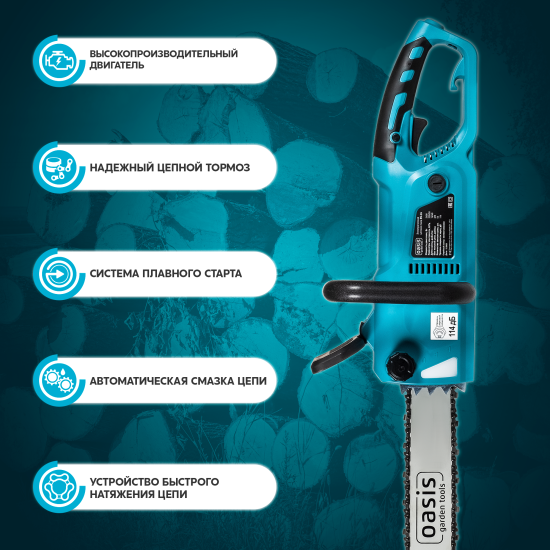 Пила электрическая Oasis Garden Tools ES-24 2400 Вт 40 см