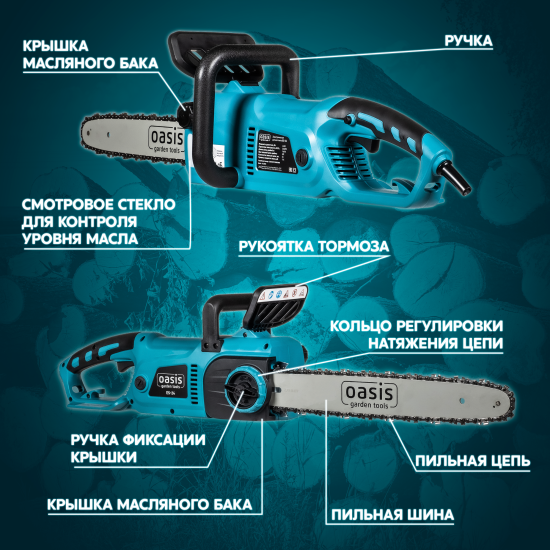 Пила электрическая Oasis Garden Tools ES-24 2400 Вт 40 см