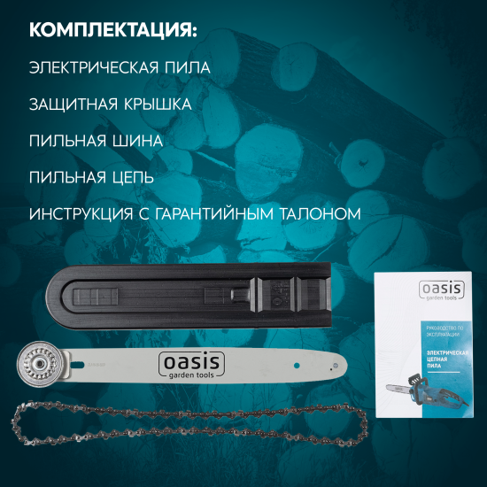 Пила электрическая Oasis Garden Tools ES-24 2400 Вт 40 см