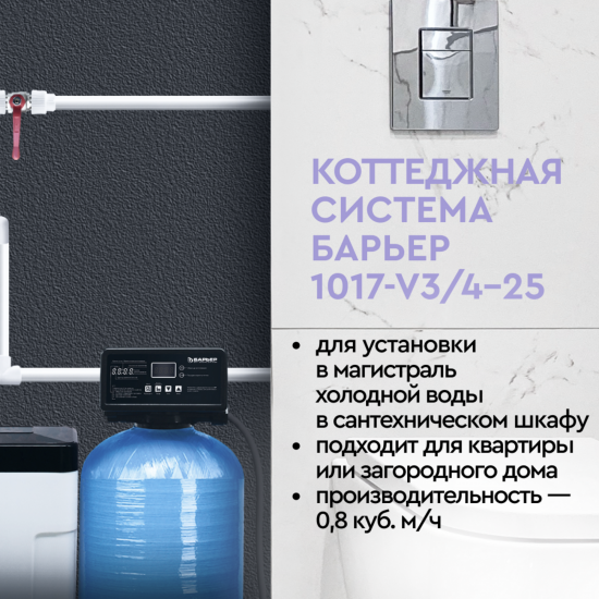 Компактная система очистки воды СИЛКЕР S для квартиры без засыпки