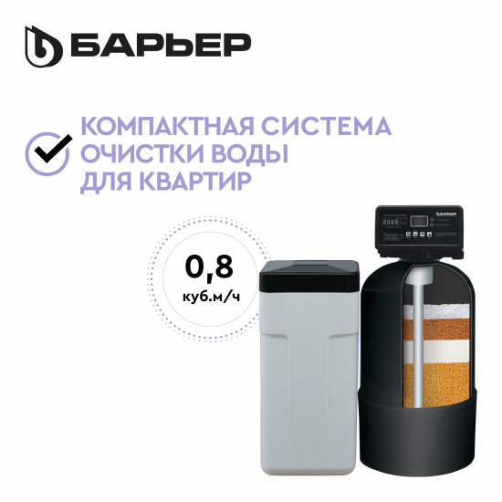 Компактная система очистки воды СИЛКЕР S для квартиры без засыпки