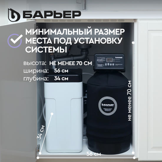 Компактная система очистки воды СИЛКЕР S для квартиры без засыпки