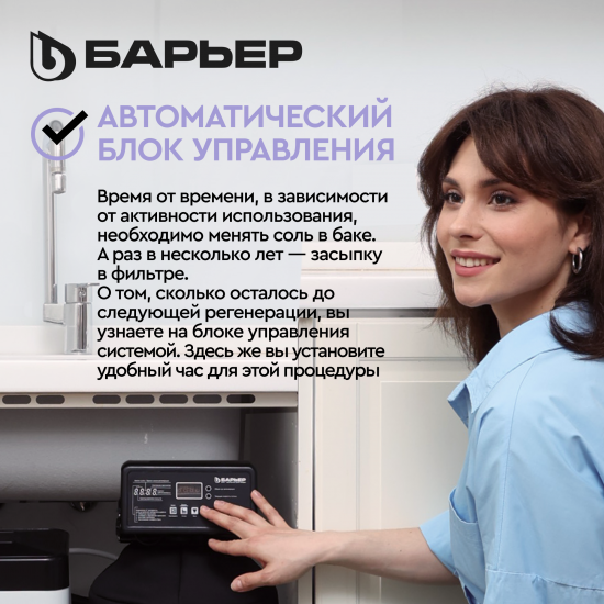 Компактная система очистки воды СИЛКЕР S для квартиры без засыпки