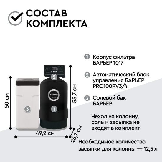 Компактная система очистки воды СИЛКЕР S для квартиры без засыпки
