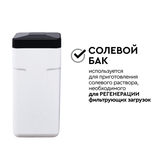 Компактная система очистки воды СИЛКЕР S для квартиры без засыпки