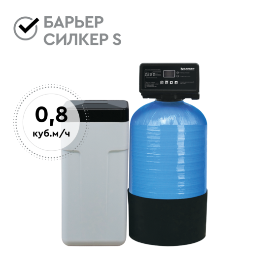 Компактная система очистки воды СИЛКЕР S для квартиры без засыпки