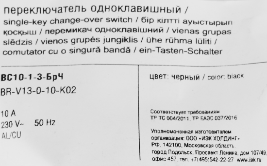 Выключатель перекрестный встраиваемый IEK Brite 1 клавиша цвет черный