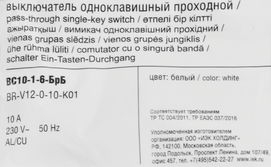 Выключатель проходной встраиваемый IEK Brite 1 клавиша цвет белый