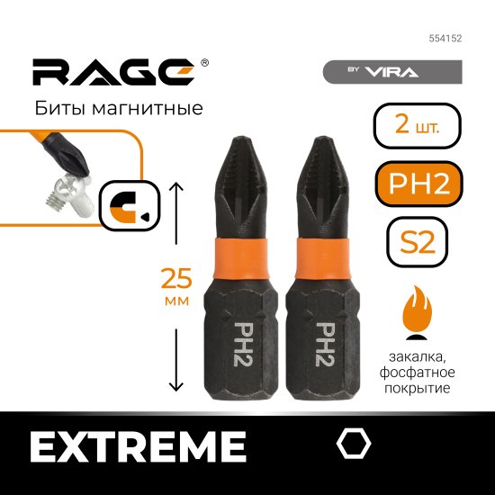 Бита магнитная Rage 554152 PH2x25 мм, 2 шт.